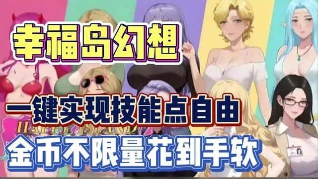 幸福岛幻想_Fantasy of Bliss Island 操作界面 画面 7
